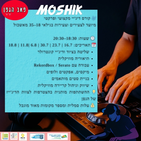תמונת מופע: קורס דייג'יז &vert;&vert; צעירי אשכול